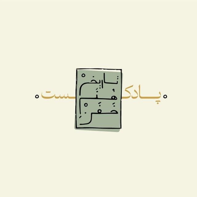 تاریخ هنر خفن